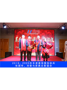 2019、2020年度**服務(wù)標(biāo)兵，張國華，劉雷與家屬合影留念