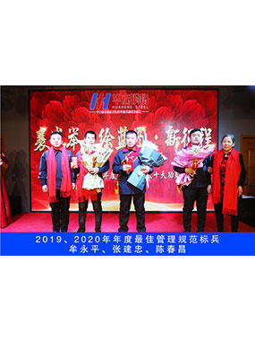 2019、2020年度**管理規(guī)范標(biāo)兵，牟永平，張建忠，陳春昌